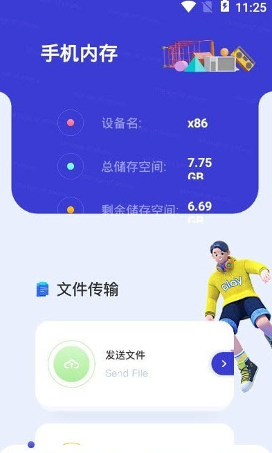 快传文件换机app安装1.1