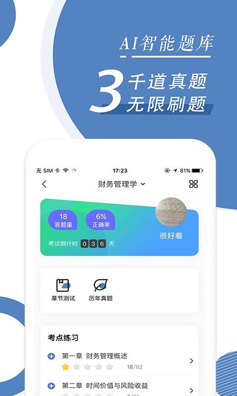 自考随身学app1.0.7
