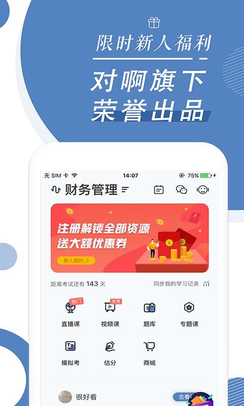自考随身学app1.0.7
