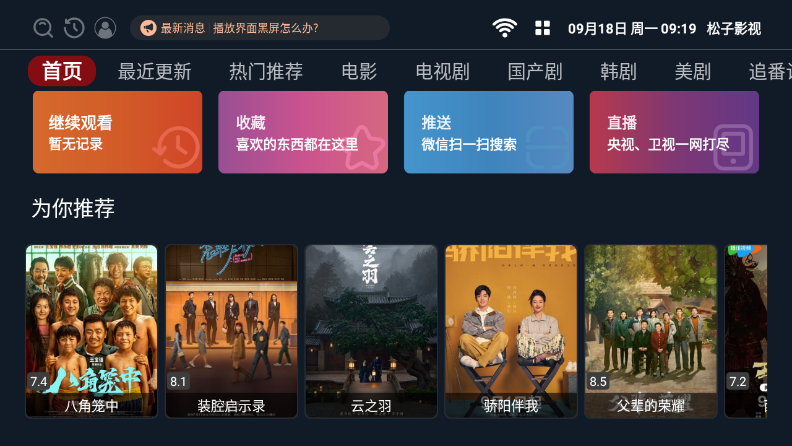 松子影视app2.1.230909