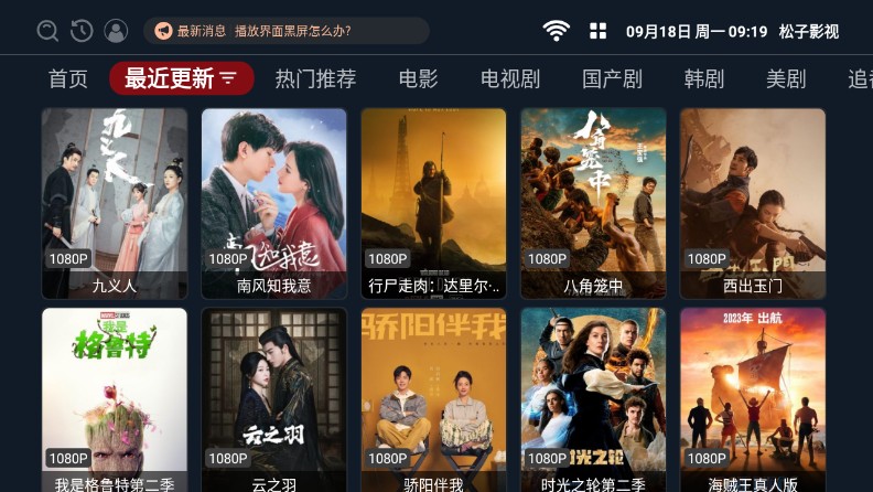 松子影视app2.1.230909