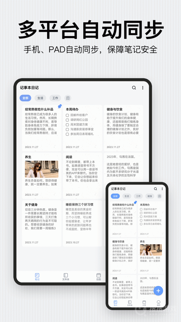 记事本日记app2.6.8