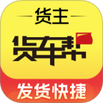 货车帮货主app