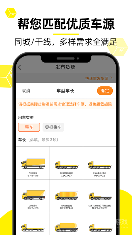 货车帮货主app7.86.3