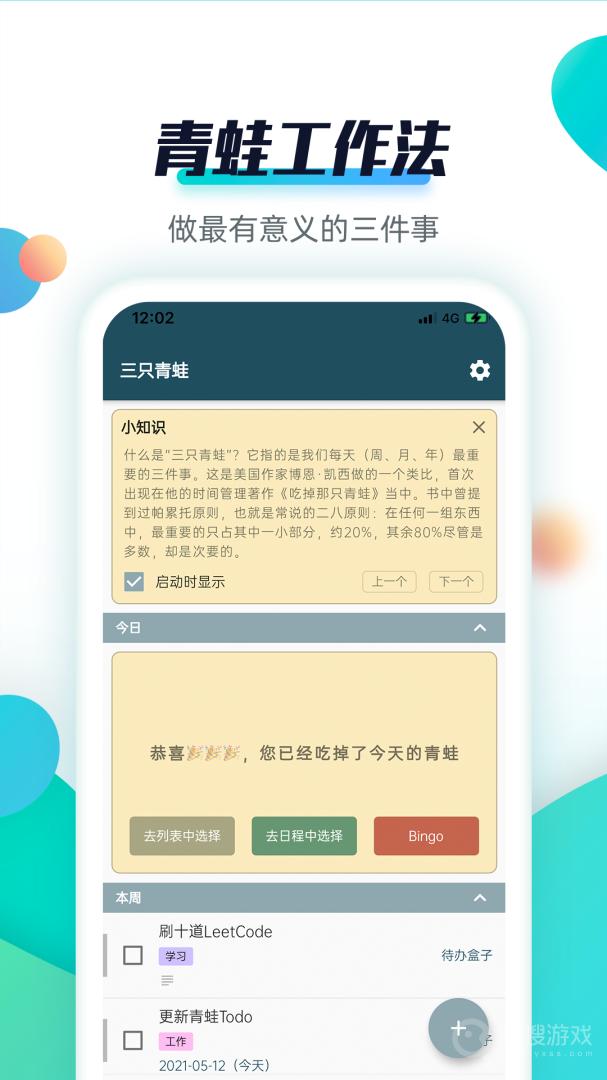 青蛙Todoapp3.1.1