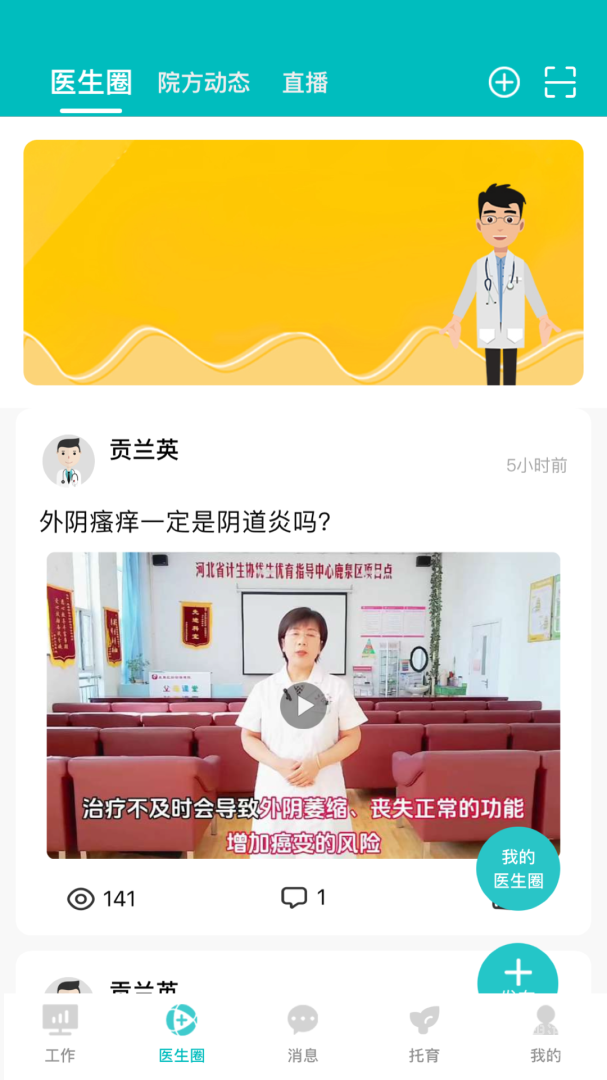 医家易云app3.0.10