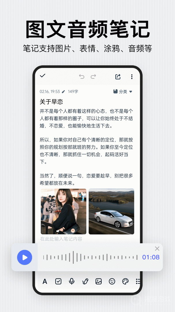 记事本日记app2.6.8