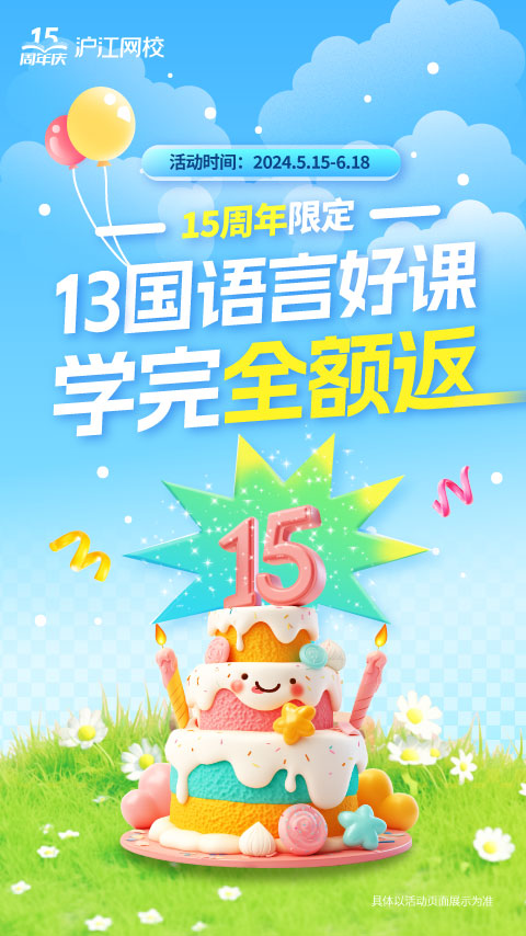 沪江网校app5.15.44