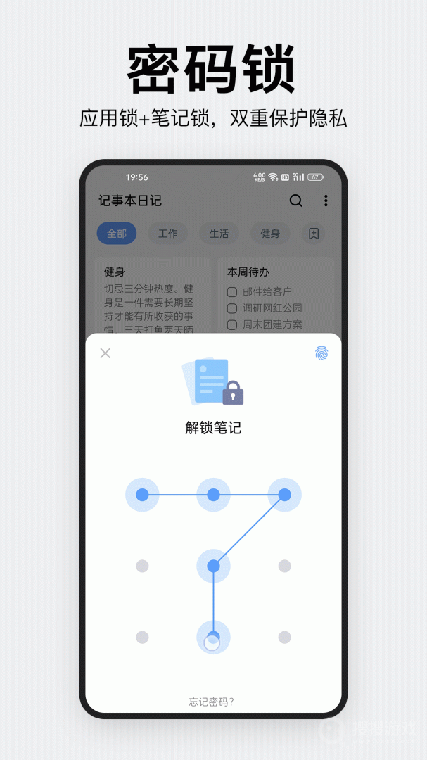 记事本日记app2.6.8