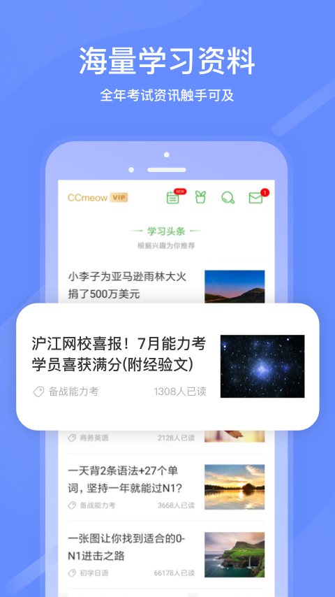 沪江网校app5.15.44