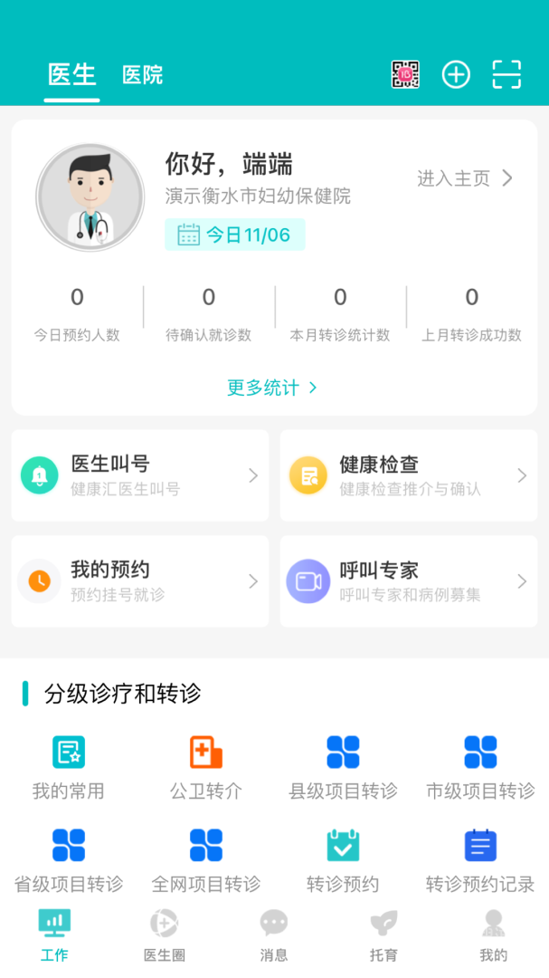 医家易云app3.0.10