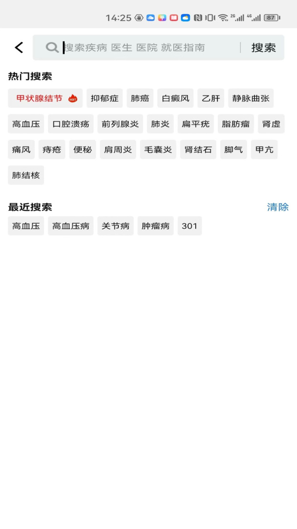 就医号app2.1.8