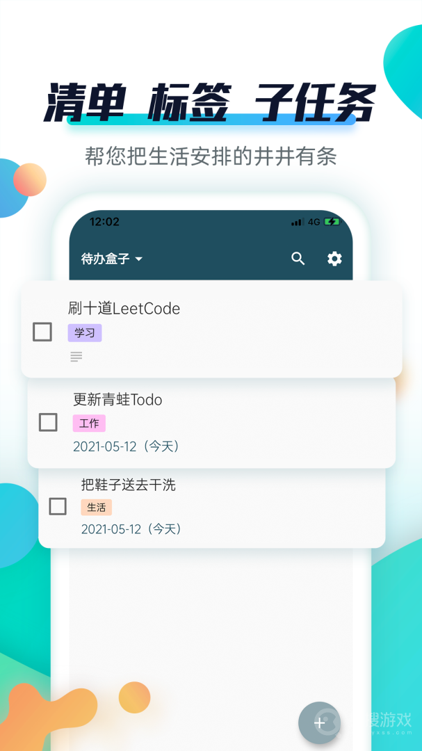 青蛙Todoapp3.1.1