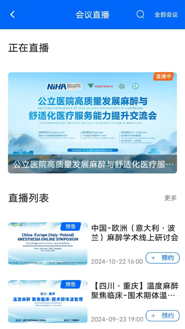 同普医学app4.3.0