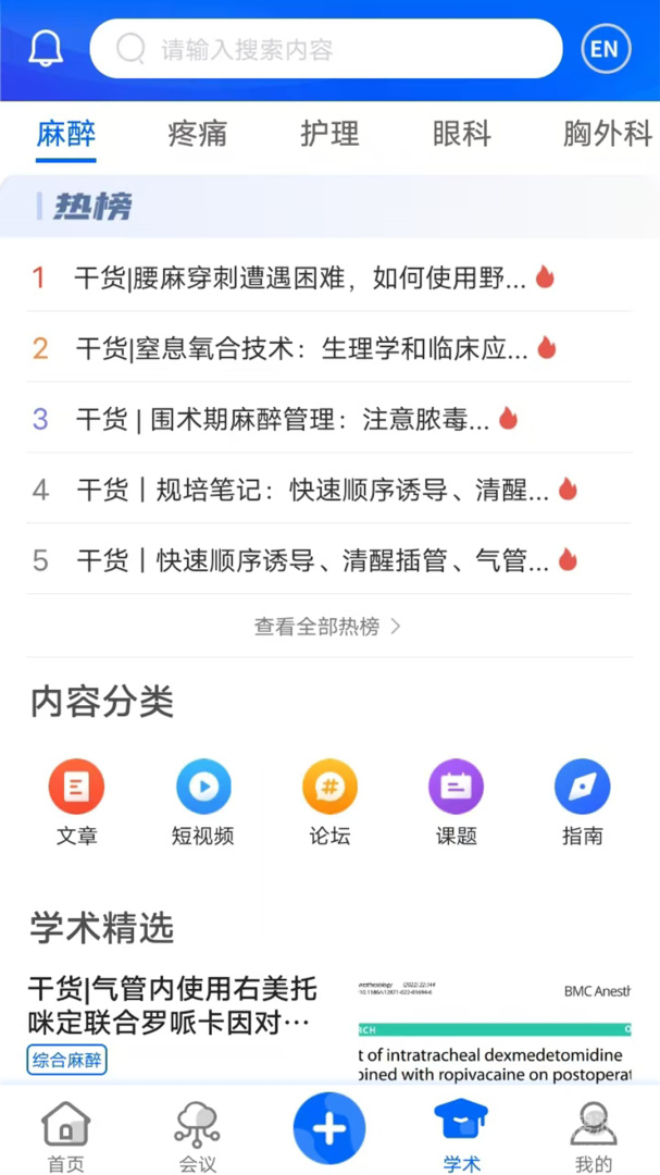 同普医学app4.3.0
