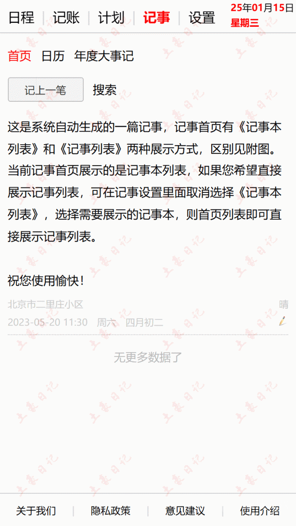 土豪日记app0.0.31