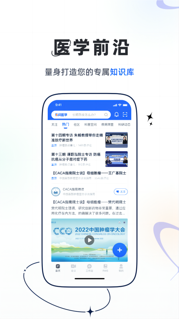 乐问医学app2.10.0