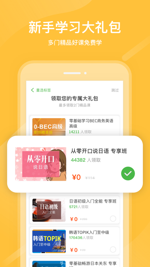 沪江网校app5.15.44