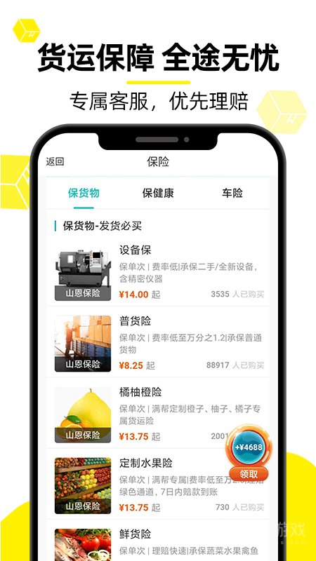 货车帮货主app7.86.3