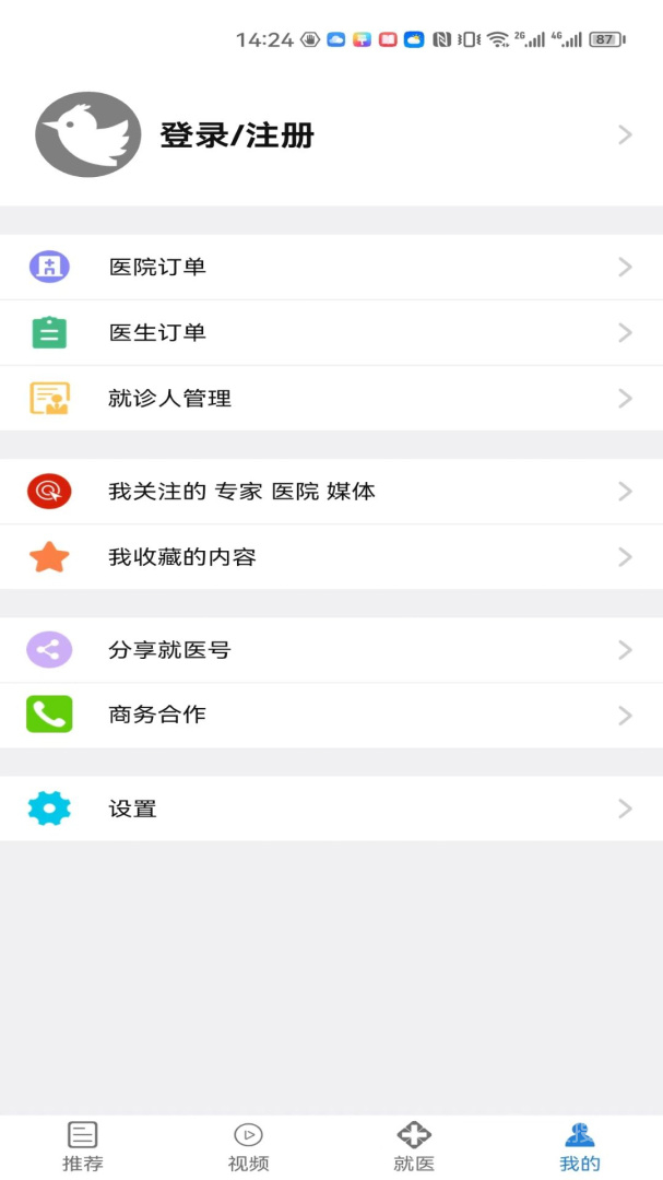 就医号app2.1.8