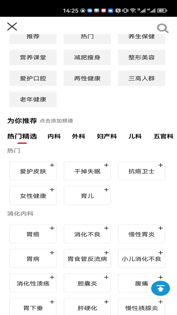 就医号app2.1.8