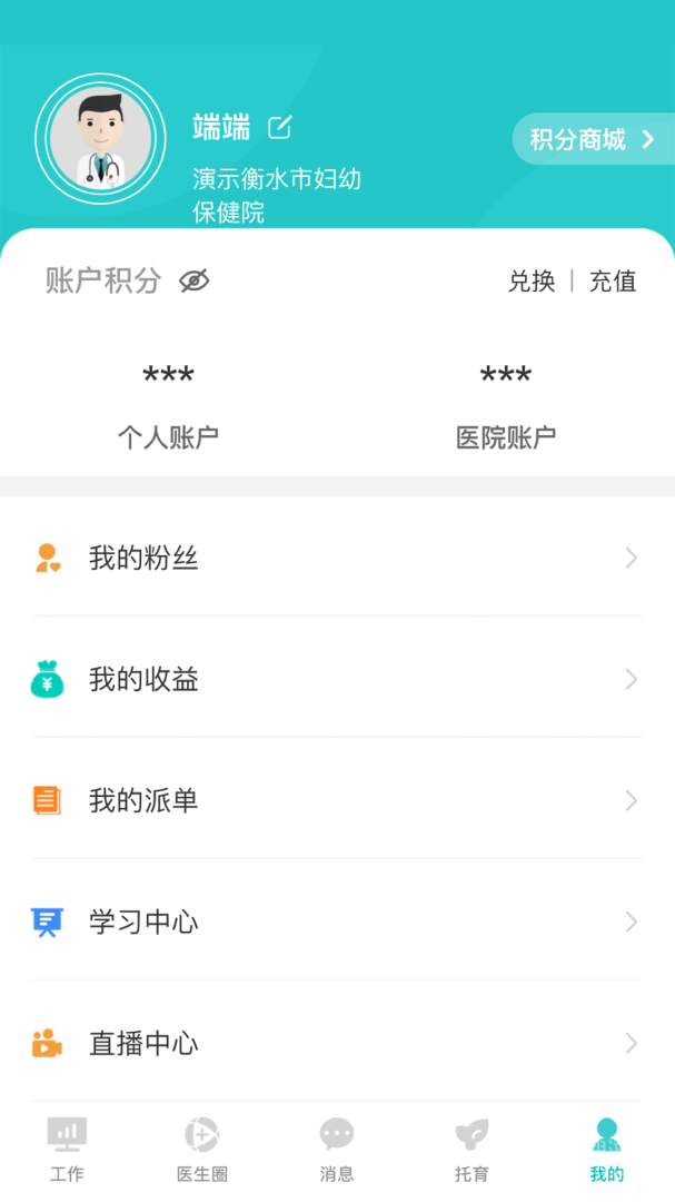 医家易云app3.0.10