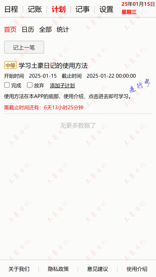 土豪日记app0.0.31