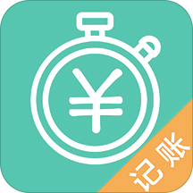 随时记账本app