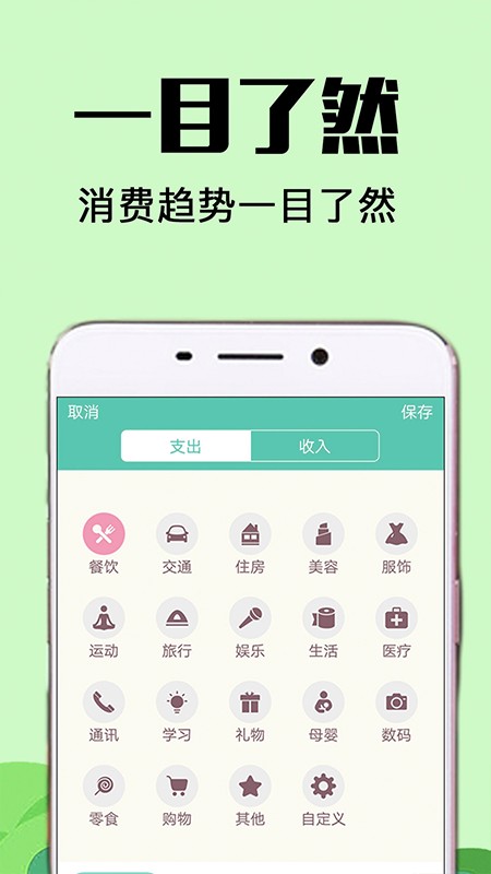 随时记账本app1.0.1