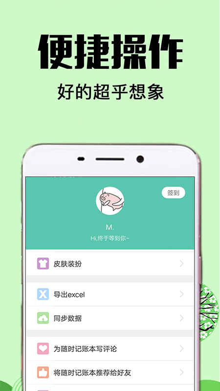 随时记账本app1.0.1