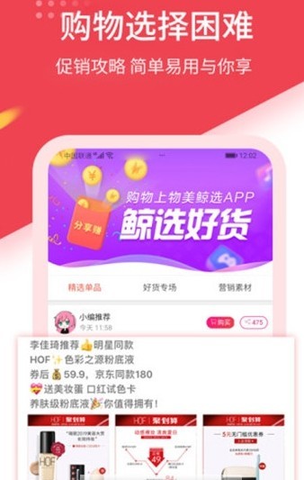 物美鲸选app1.1.1