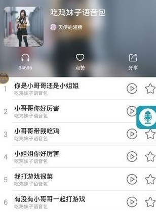 神奇语音变声器app9.09.05
