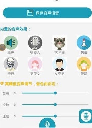 神奇语音变声器app9.09.05
