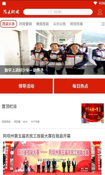 看茂县app2.0.0