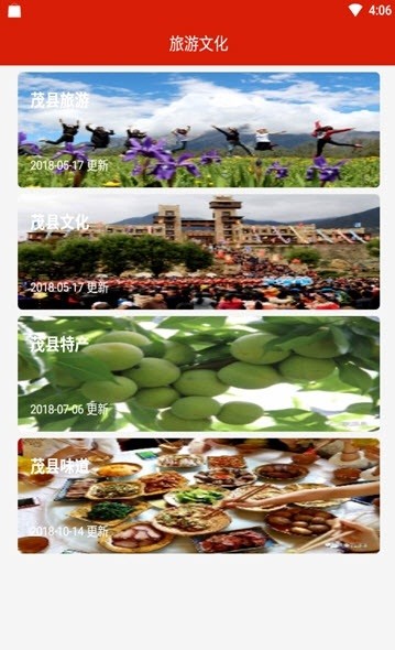 看茂县app2.0.0