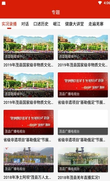 看茂县app2.0.0