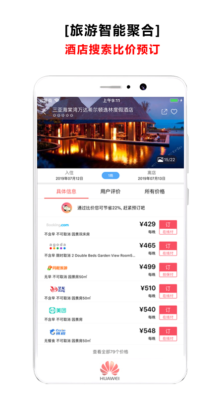 乐活旅行app4.5.2