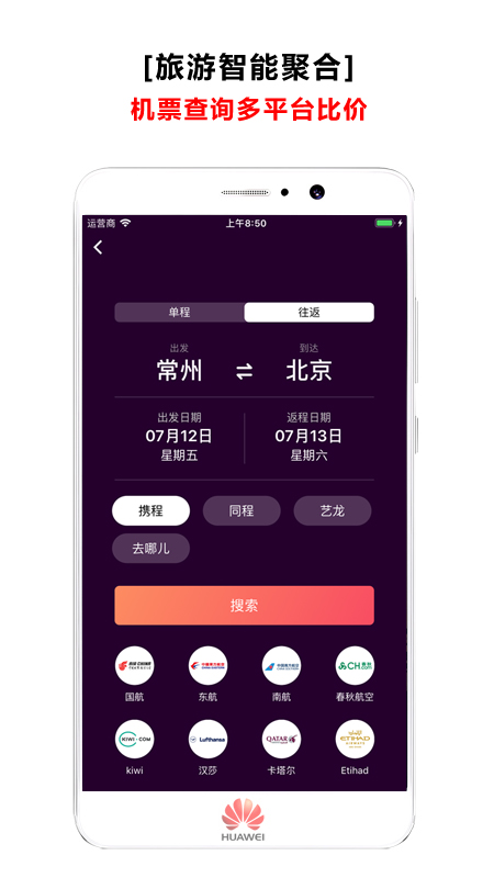 乐活旅行app4.5.2