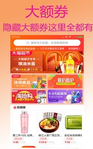 淘品集集app1.0