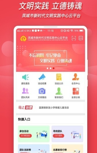 文明凤城app1.0
