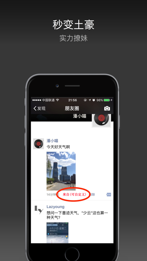 朋友圈神定位app1.0.1