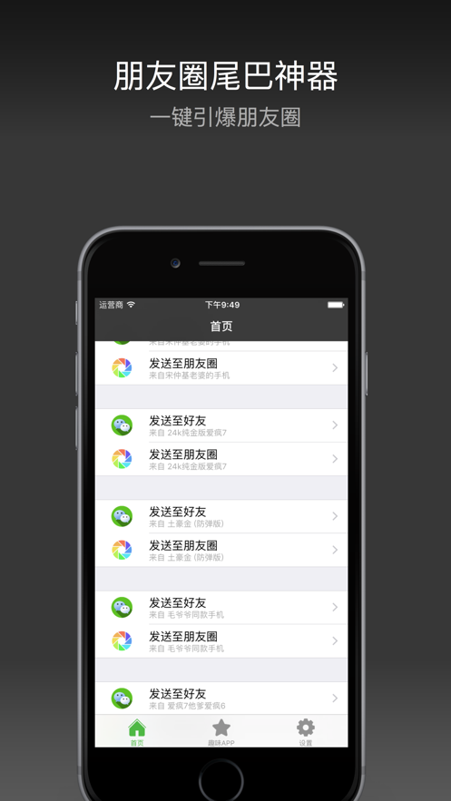 朋友圈神定位app1.0.1