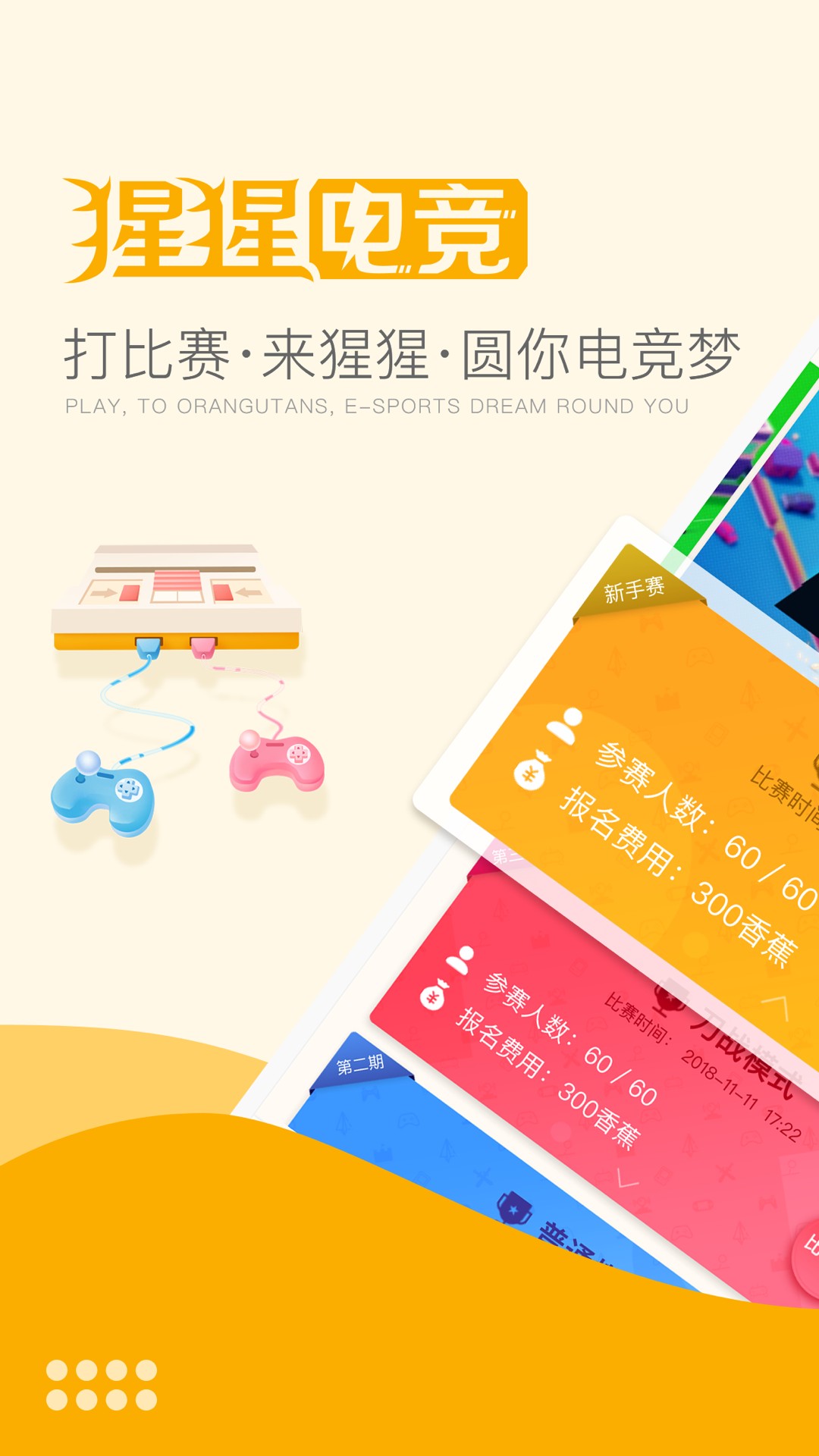 猩猩电竞app1.4.3