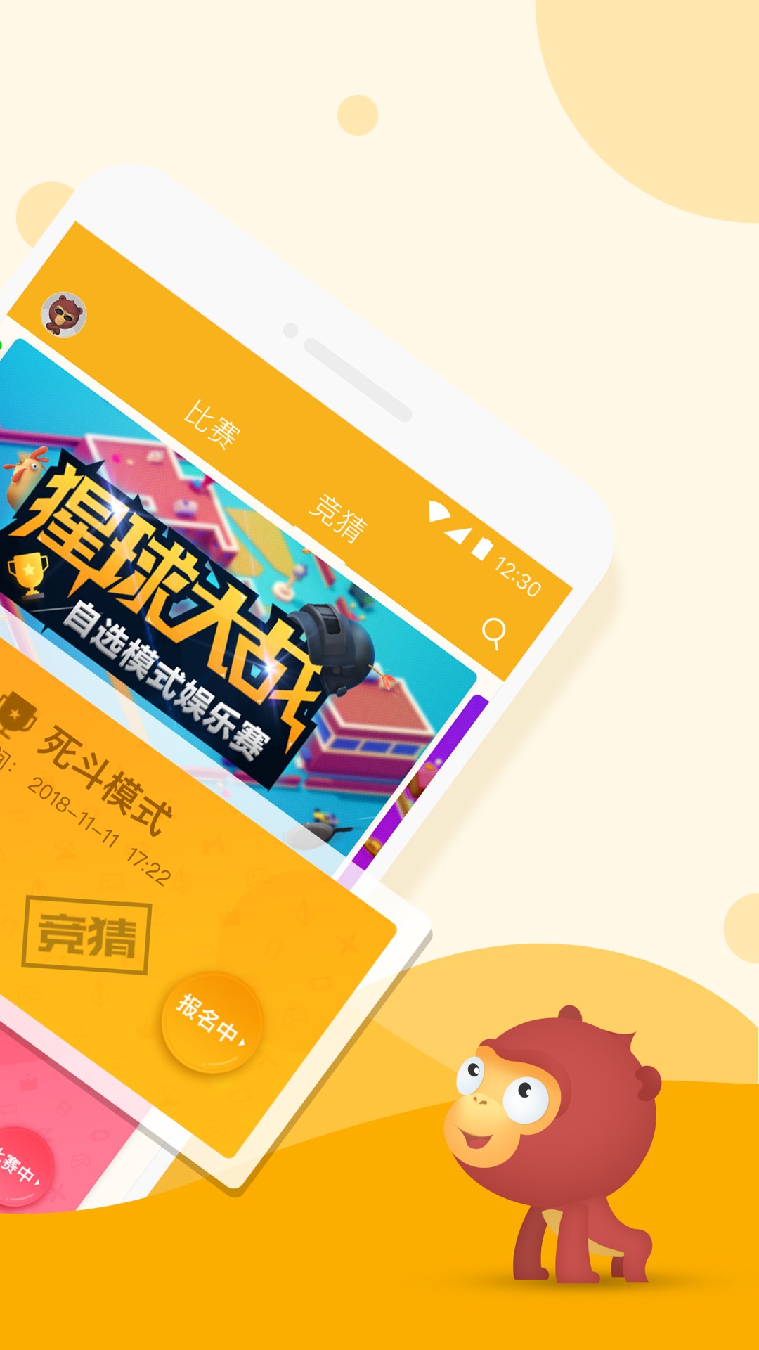猩猩电竞app1.4.3