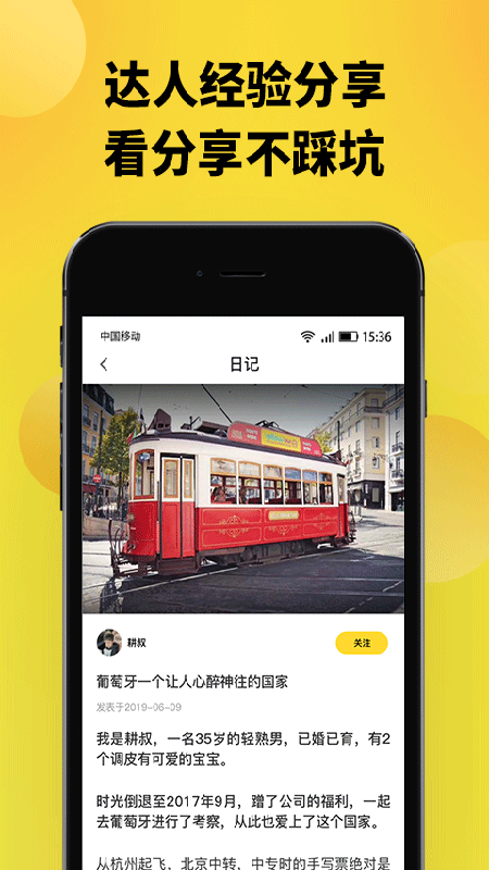 趣探路app1.3.0