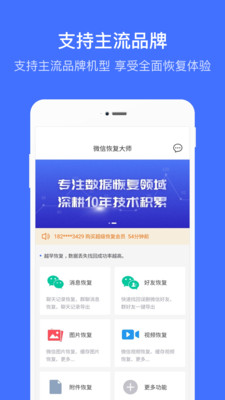 微信恢复大师app1.6.0