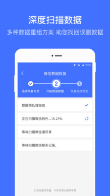 微信恢复大师app1.6.0