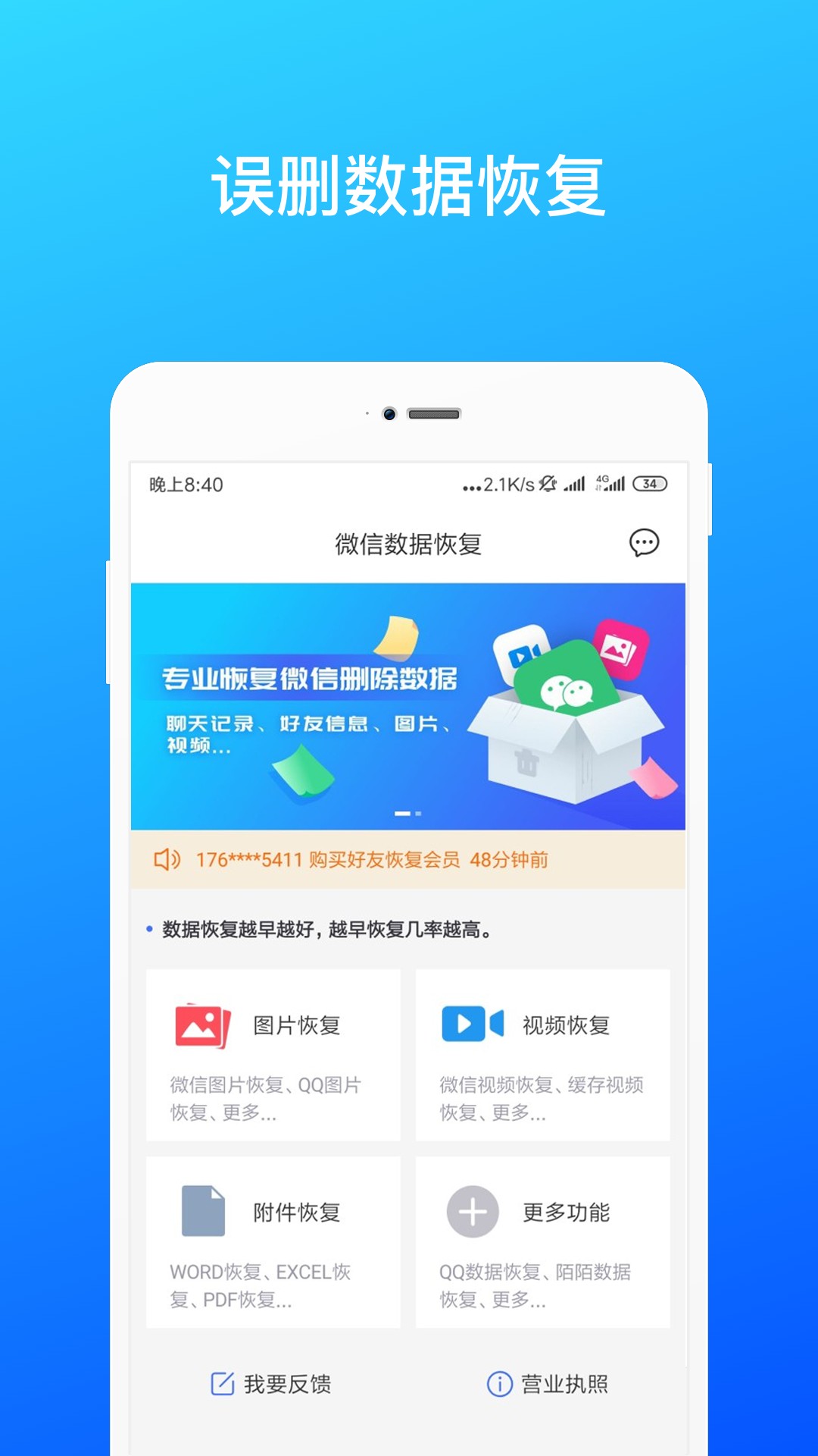 微信数据恢复app1.3.0