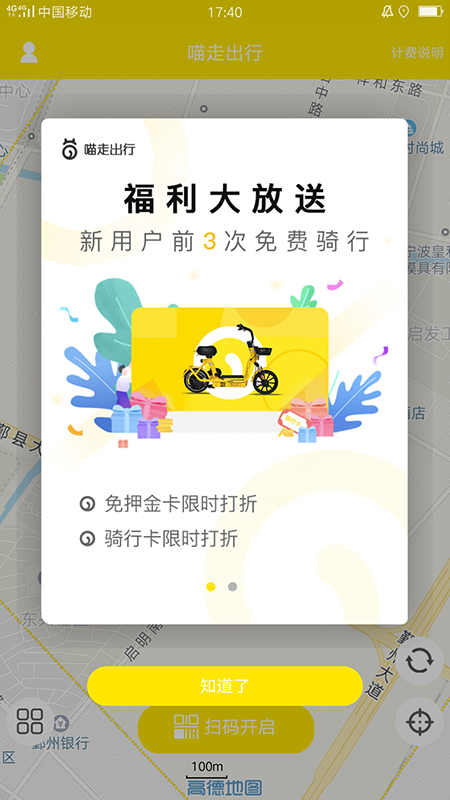 喵走出行app1.0.15