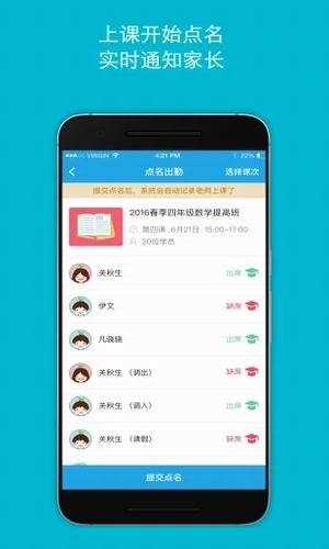 邦德好老师app2.0.0